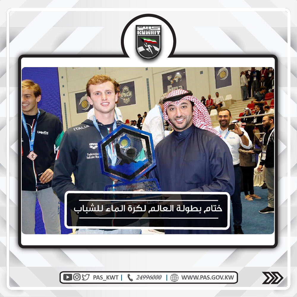 بطولة العالم لكرة الماء للشباب